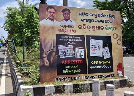 ଉଦିତ୍ ପ୍ରଧାନଙ୍କ ବିରୋଧରେ ଦୁଷ୍କର୍ମ ଅଭିଯୋଗ : ରାଜଧାନୀରେ ଲାଗ�