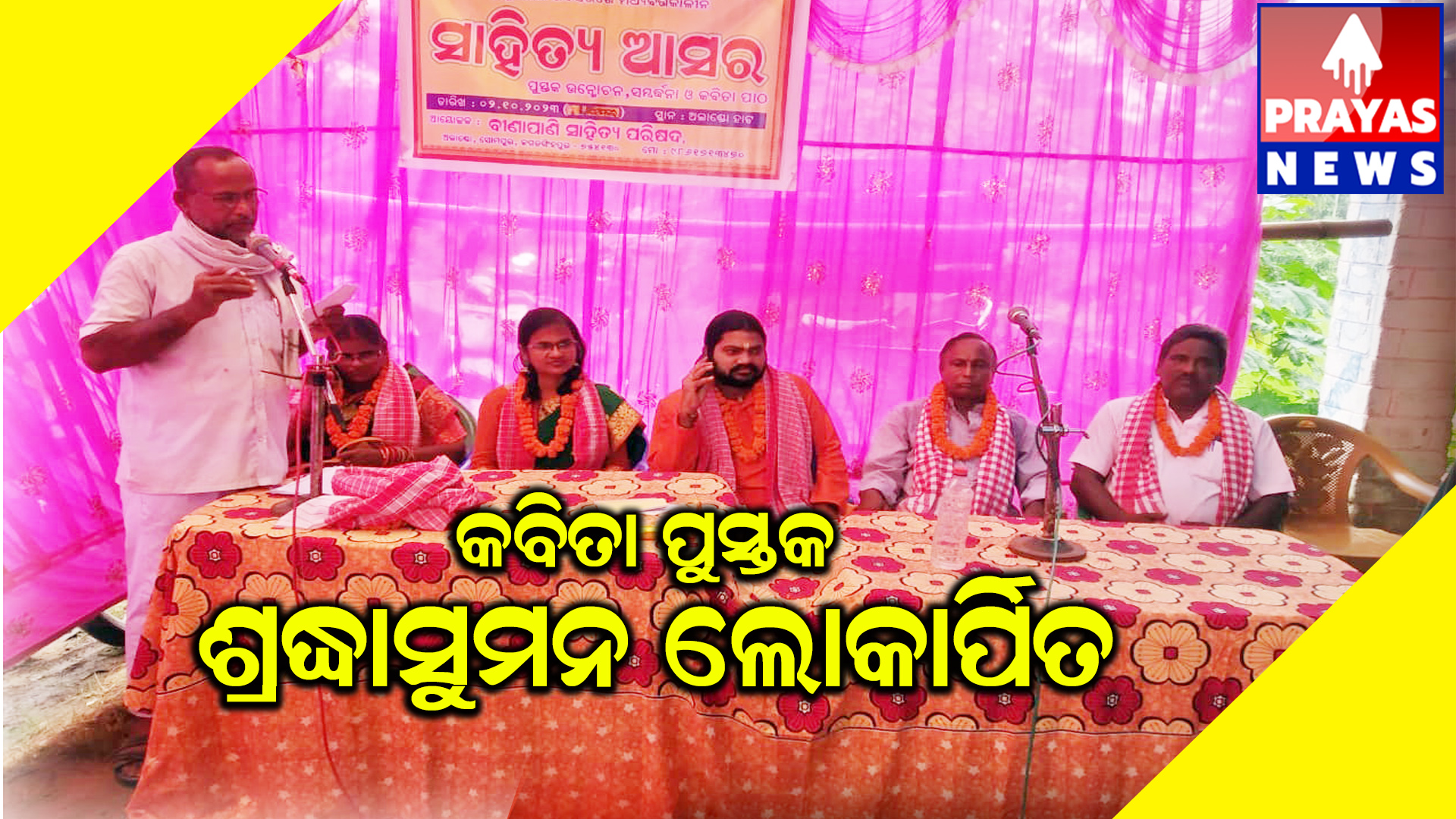 ବୀଣାପାଣି ସାହିତ୍ୟ ସଂସଦର ସାହିତ୍ୟ ଆସର