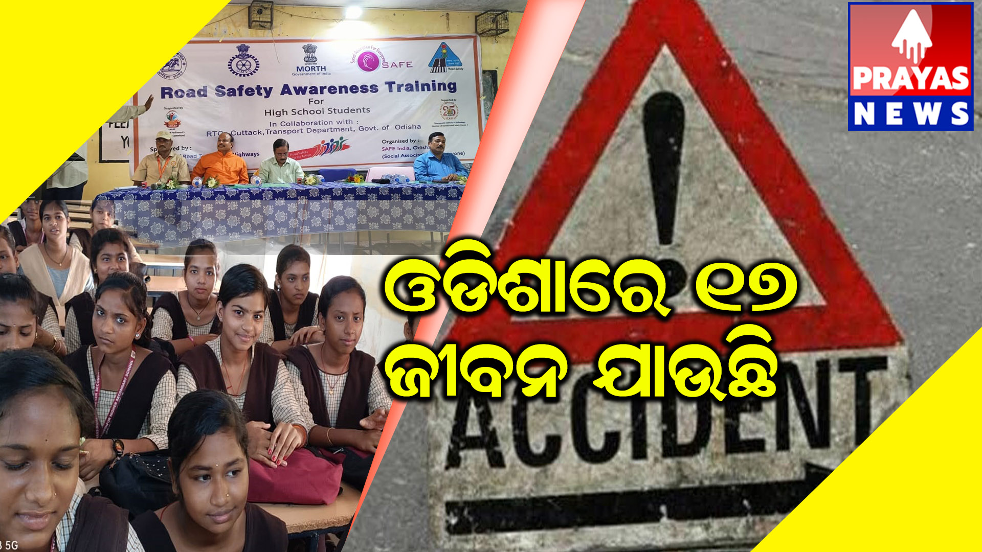 ମହାମାରୀର ରୂପ ନେଉଛି ସଡ଼କ ଦୁର୍ଘଟଣା