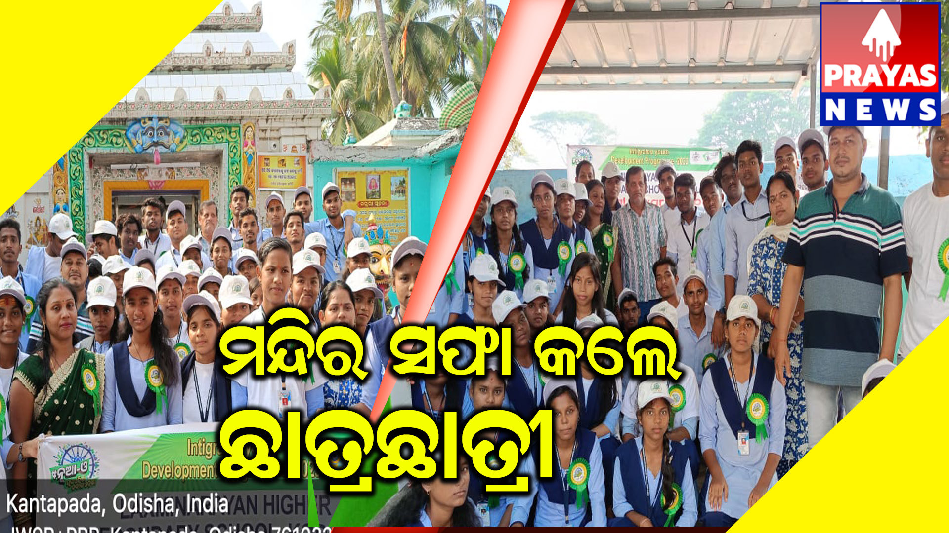 ପର୍ଯ୍ୟଟନ ସ୍ଥଳୀରେ ସାମାଜିକ ସଚେତନତା କାର୍ଯ୍ୟକ୍ରମ ଅନୁଷ୍ଠିତ