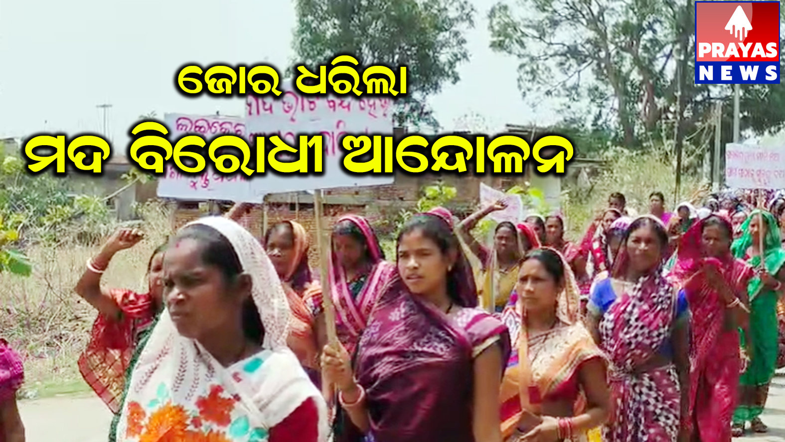  ଅଣ୍ଟା ଭିଡ଼ିଲେ ମହିଳା ମଦଭାଟି ବିରୁଦ୍ଧରେ ମଦ ମାଫିଆଙ୍କ ରାଜ ଆଉ ଚାଲିବନି