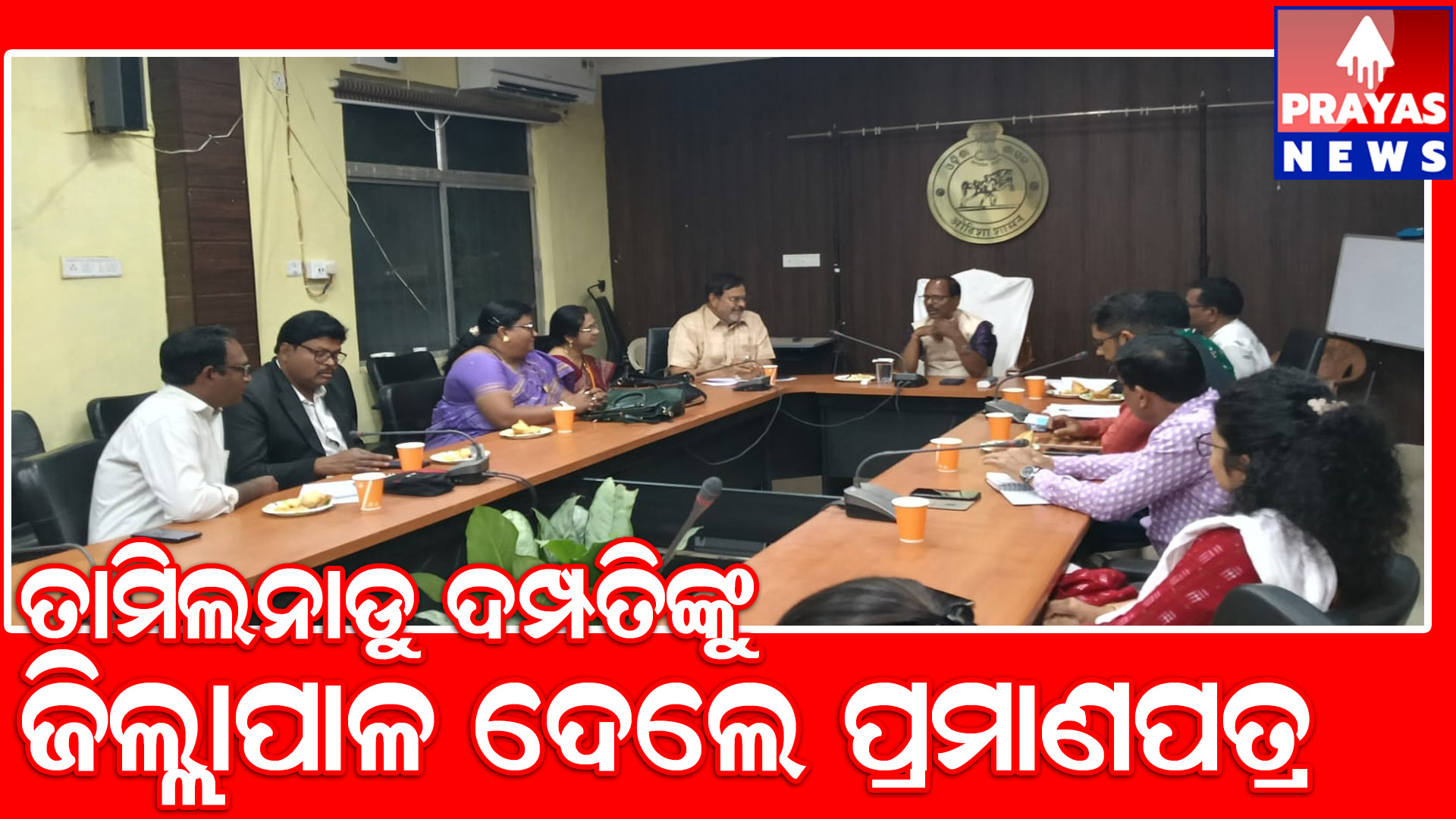 ନୂଆପଡାରେ ଜିଲ୍ଲା ଶିଶୁ ସୁରକ୍ଷା ୟୁନିଟ୍ ସମୀକ୍ଷା ବୈଠକ