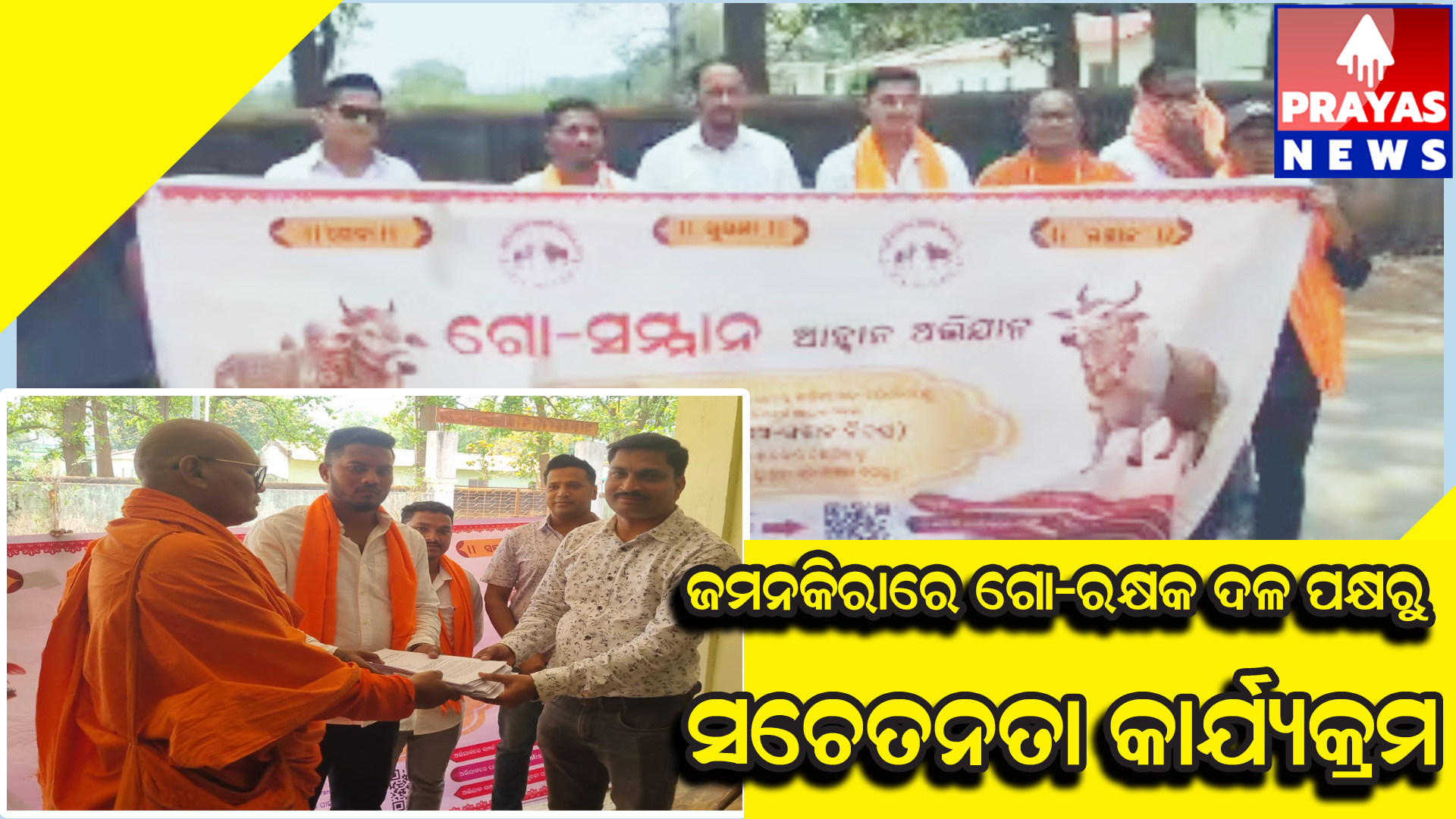  ଗୋ-ସମ୍ପଦର ସୁରକ୍ଷା ଦାବିରେ ସ୍ମାରକପତ୍ର ପ୍ରଦାନ