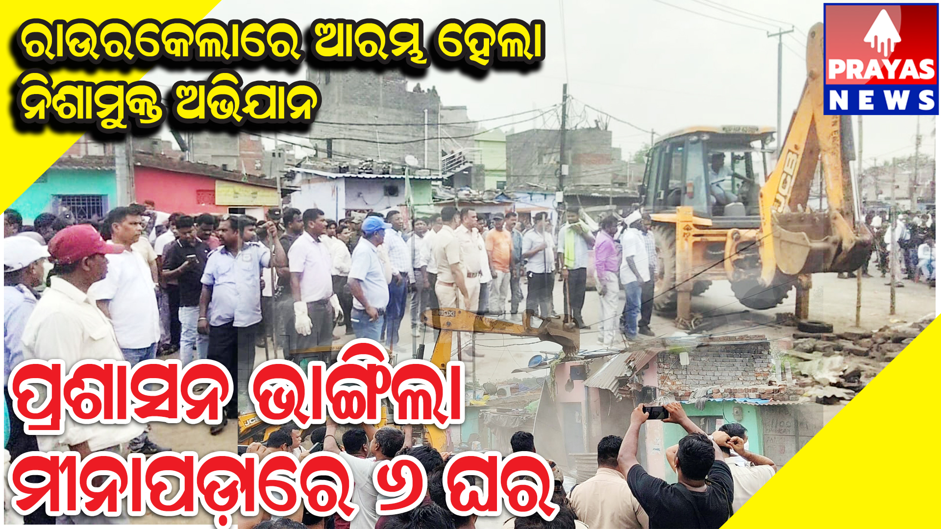  Drug-free Odisha campaign becomes active; 6 houses demolished in #Meenapada