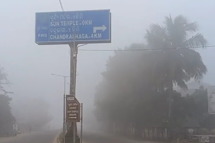 ଘନକୁହୁଡ଼ି ବଳୟରେ ହଜିଗଲା ବିଶ୍ୱ ଐତିହ୍ୟ ସୂର୍ଯ୍ୟ ମନ୍ଦିର