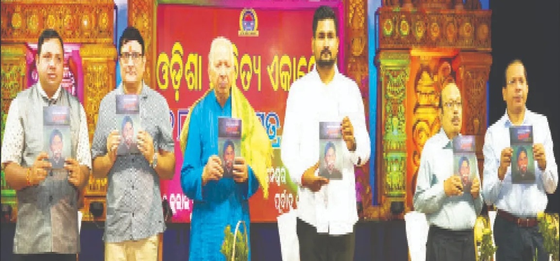 ଓଡ଼ିଶା ସାହିତ୍ୟ ଏକାଡେମୀର ୬୮ତମ ସ୍ୱନକ୍ଷତ୍ର ଦିବସ: ‘ନୂତନ ସାହ�